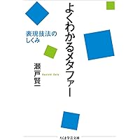 メタファ-と身体性/ひつじ書房/鍋島弘治朗（単行本） メタファーと身体性 | 鍋島弘治朗 |本 | 通販 | Amazon